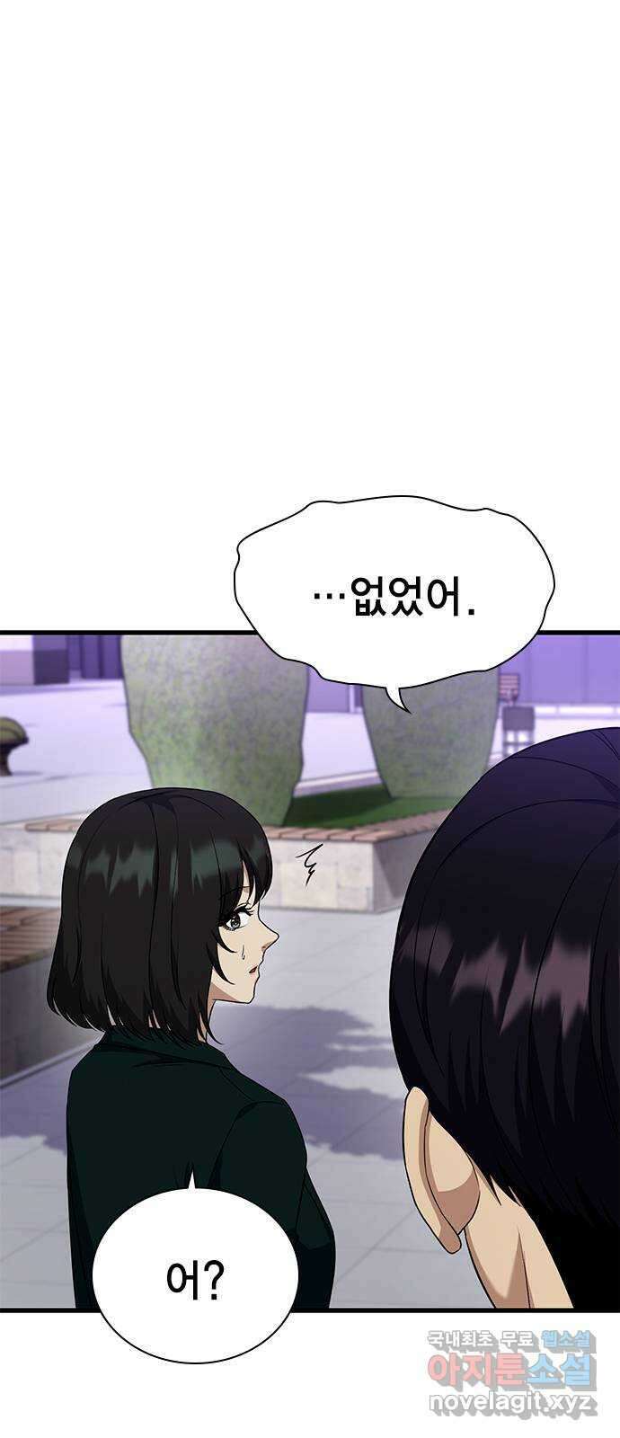 여자를 사귀고 싶다 54화 75