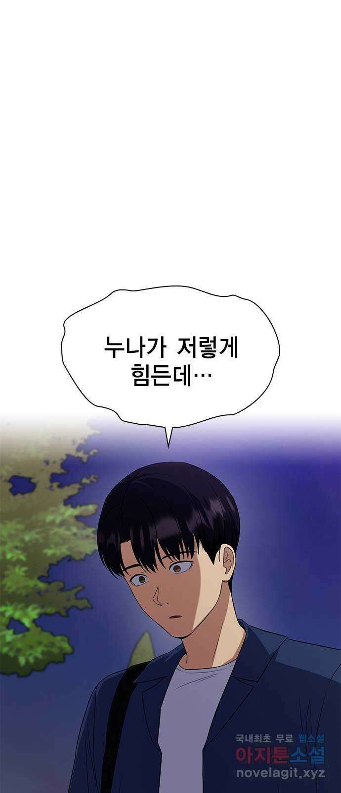 여자를 사귀고 싶다 54화 76