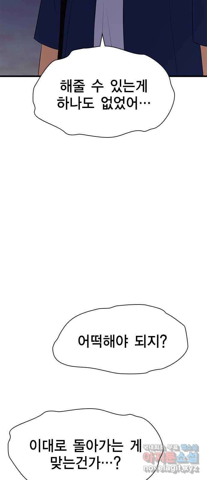 여자를 사귀고 싶다 54화 77