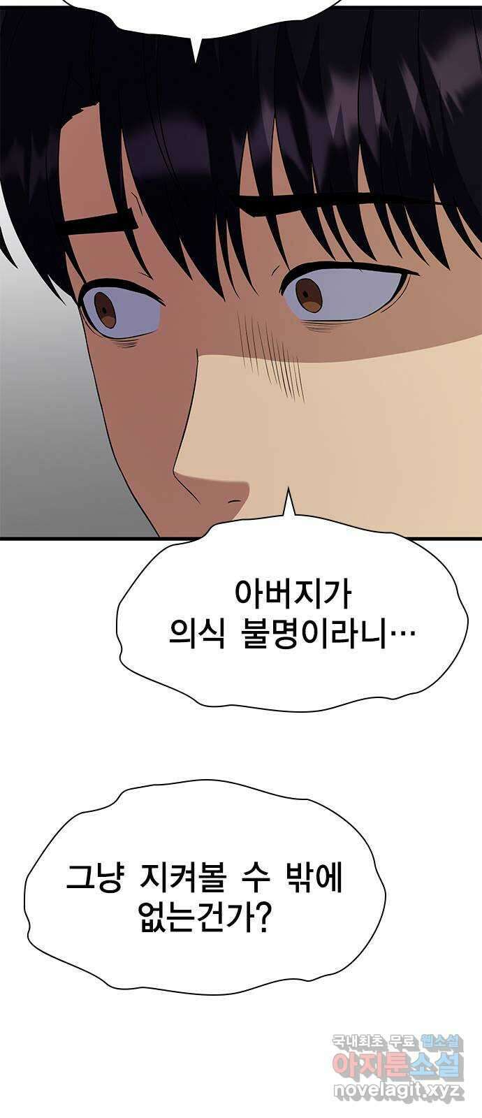 여자를 사귀고 싶다 54화 78