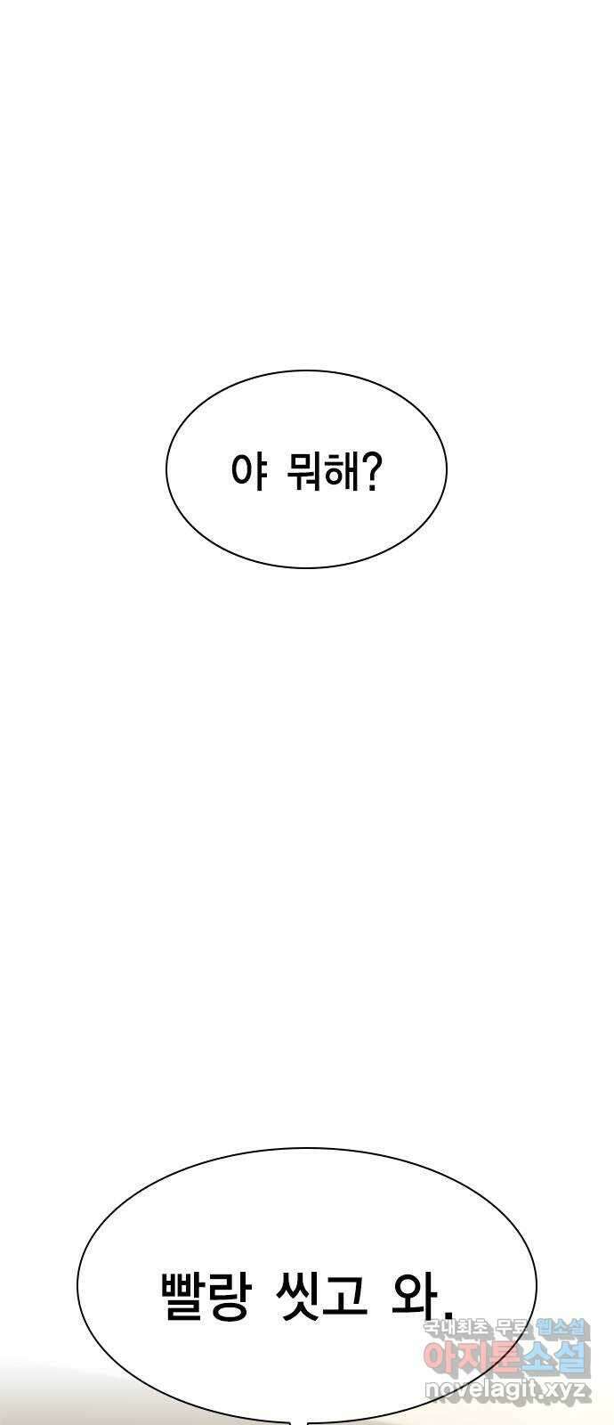 여자를 사귀고 싶다 54화 83