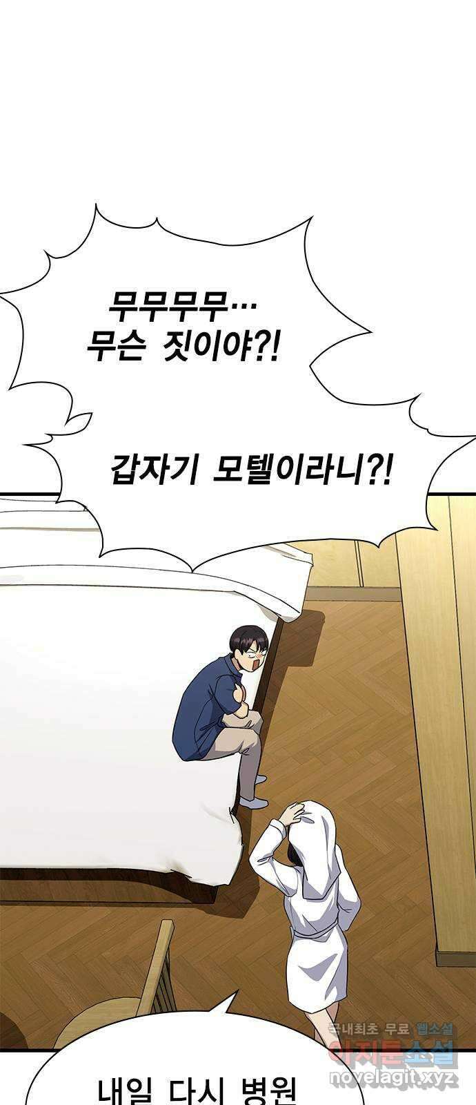 여자를 사귀고 싶다 54화 85