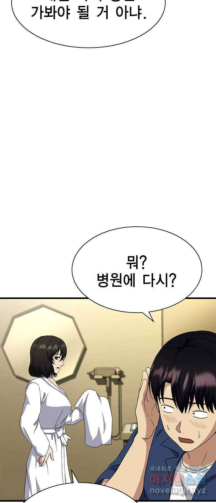 여자를 사귀고 싶다 54화 86