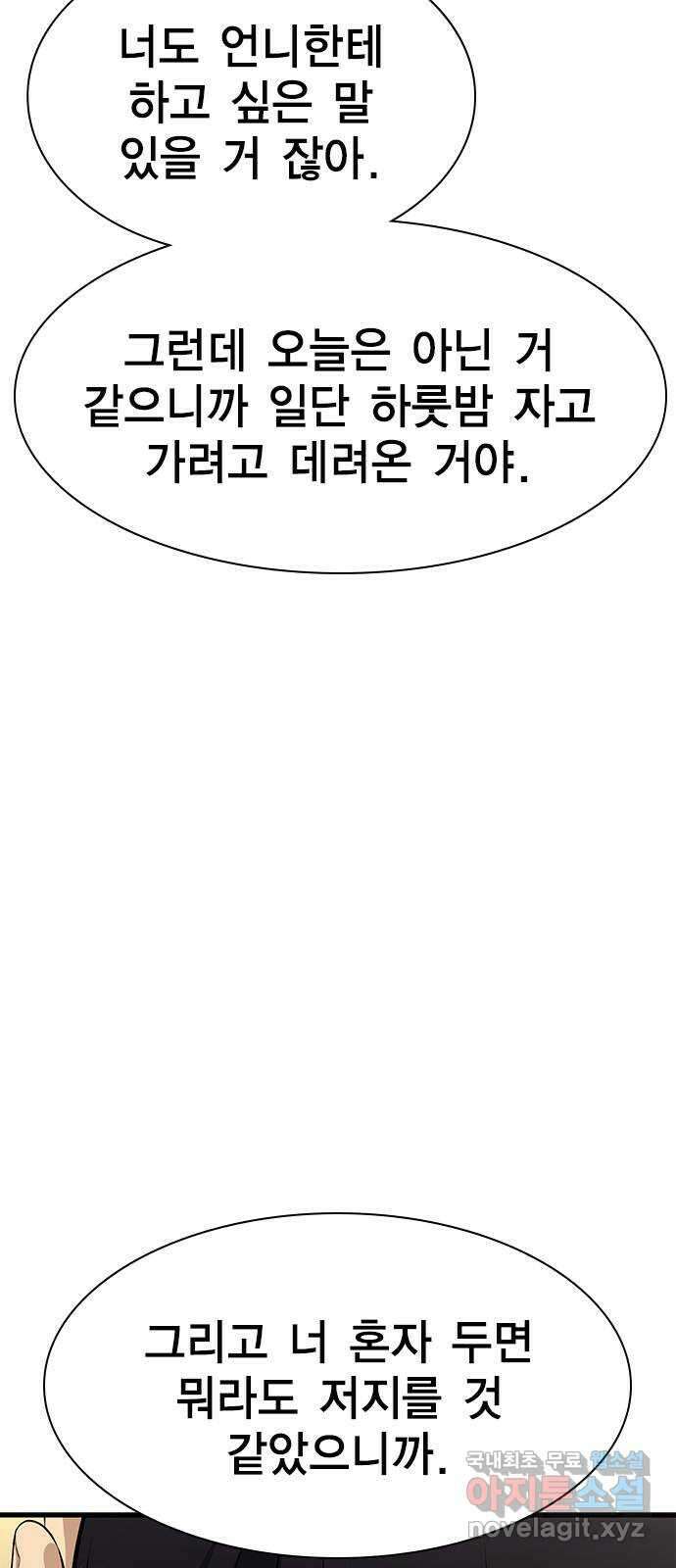 여자를 사귀고 싶다 54화 87