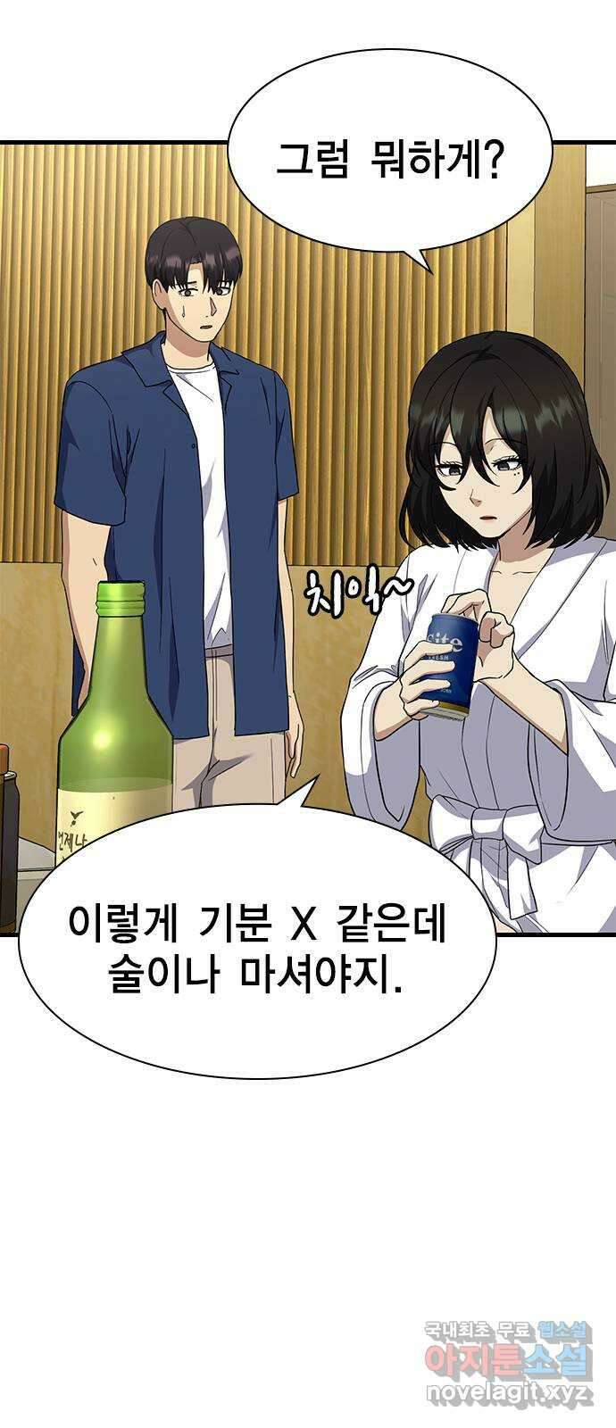 여자를 사귀고 싶다 54화 90