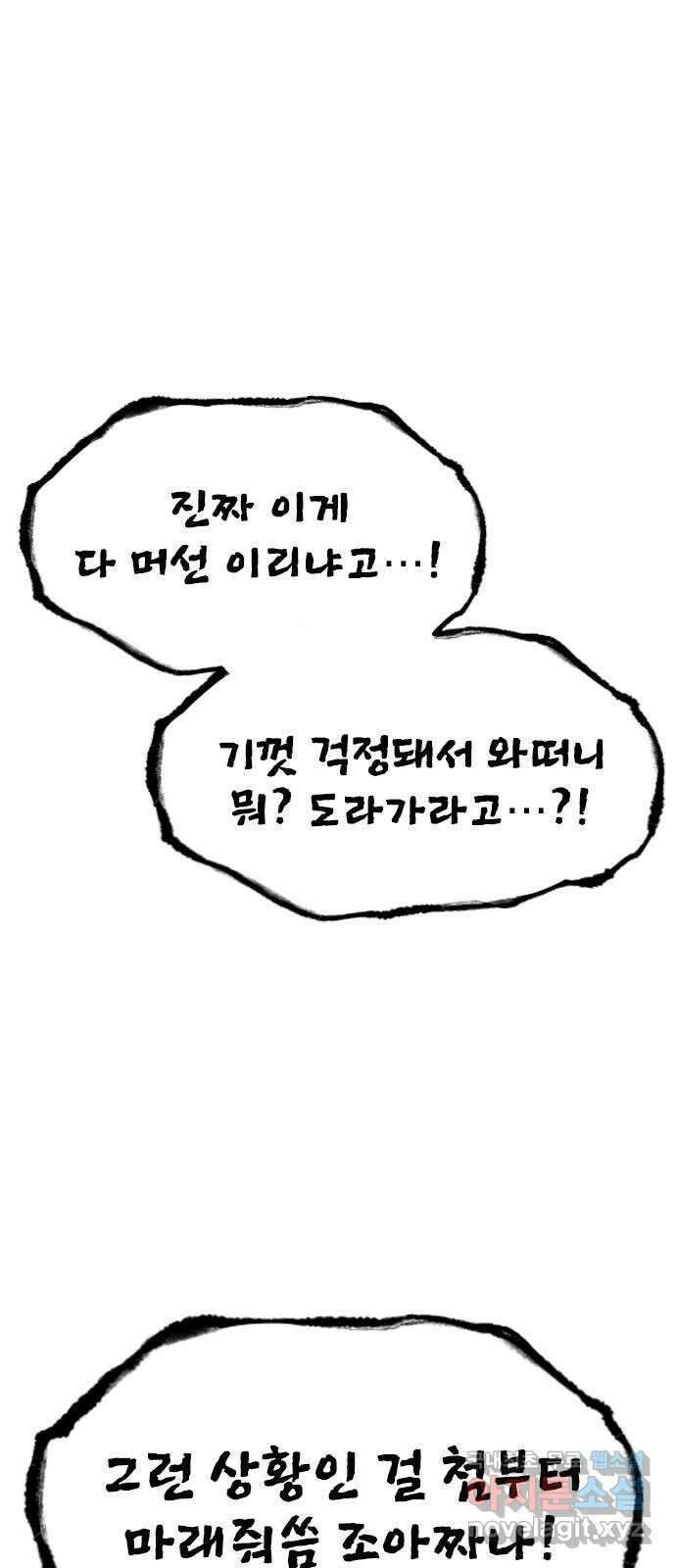 여자를 사귀고 싶다 54화 93