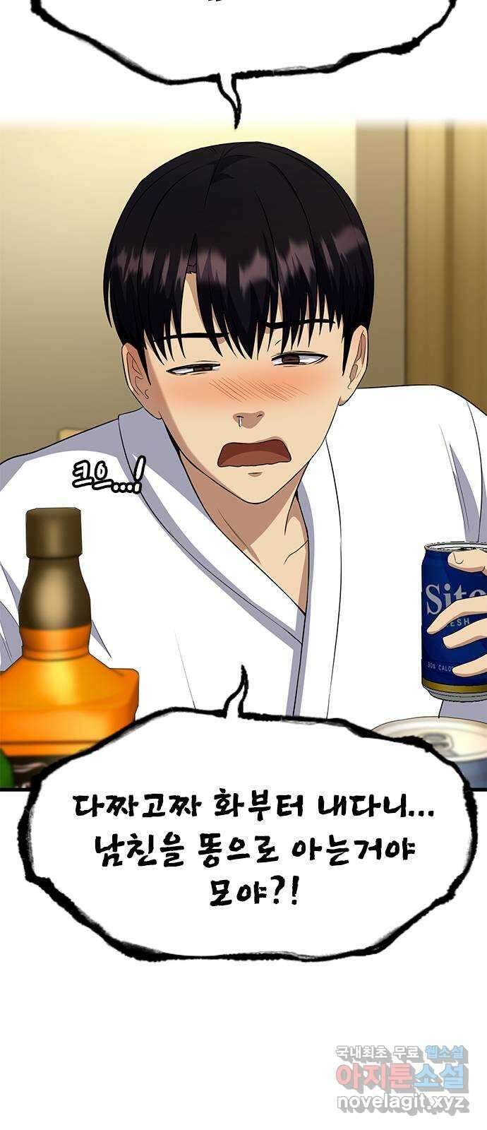여자를 사귀고 싶다 54화 94