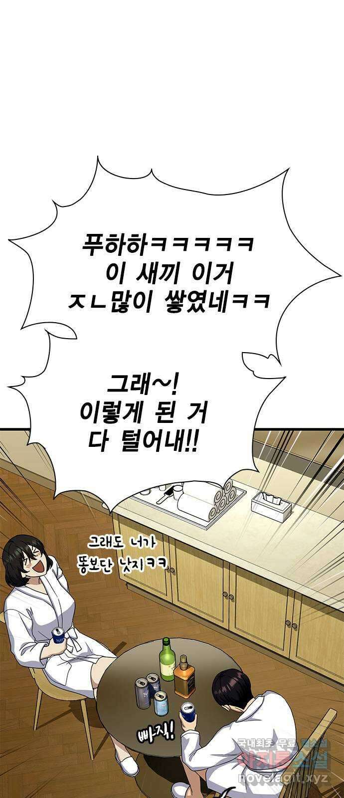 여자를 사귀고 싶다 54화 95