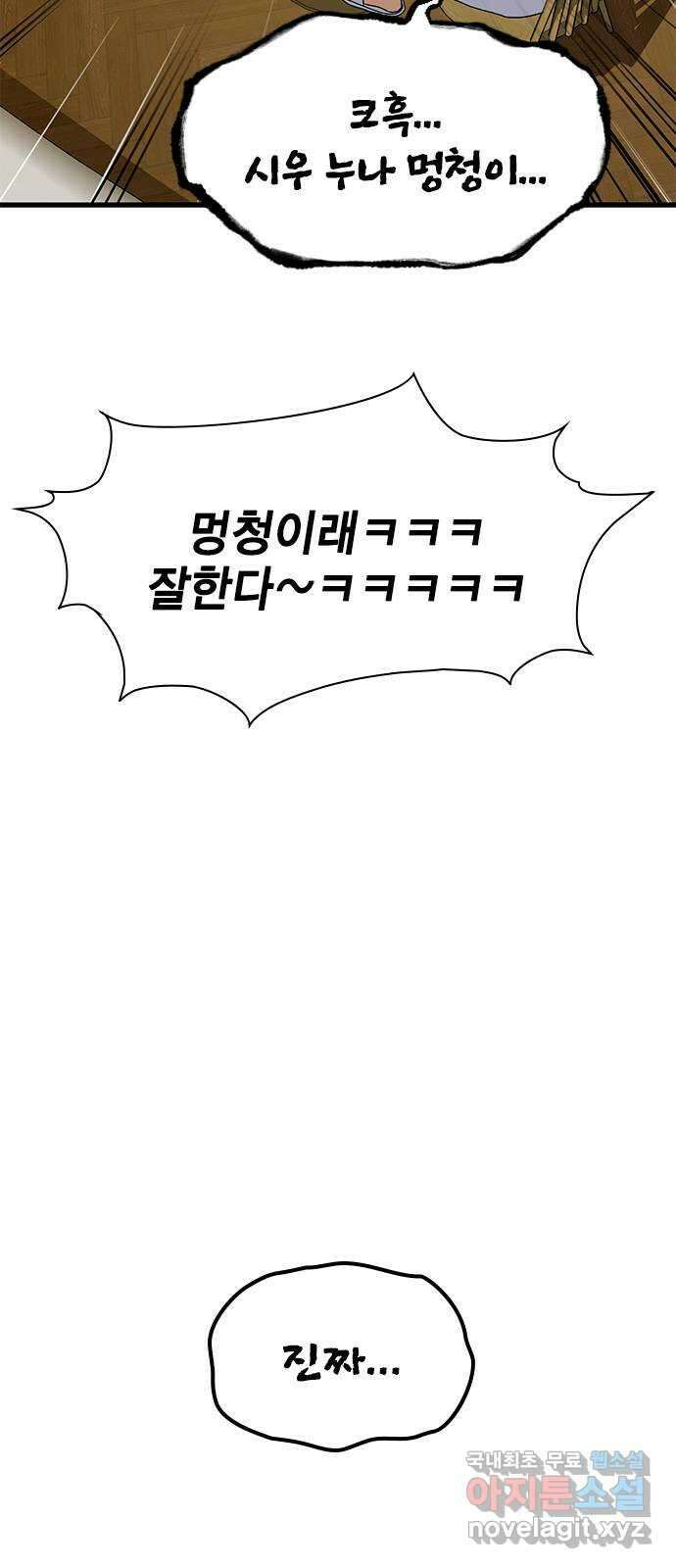 여자를 사귀고 싶다 54화 96