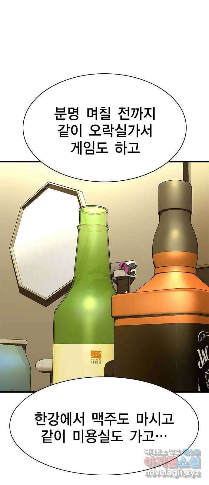 여자를 사귀고 싶다 54화 98