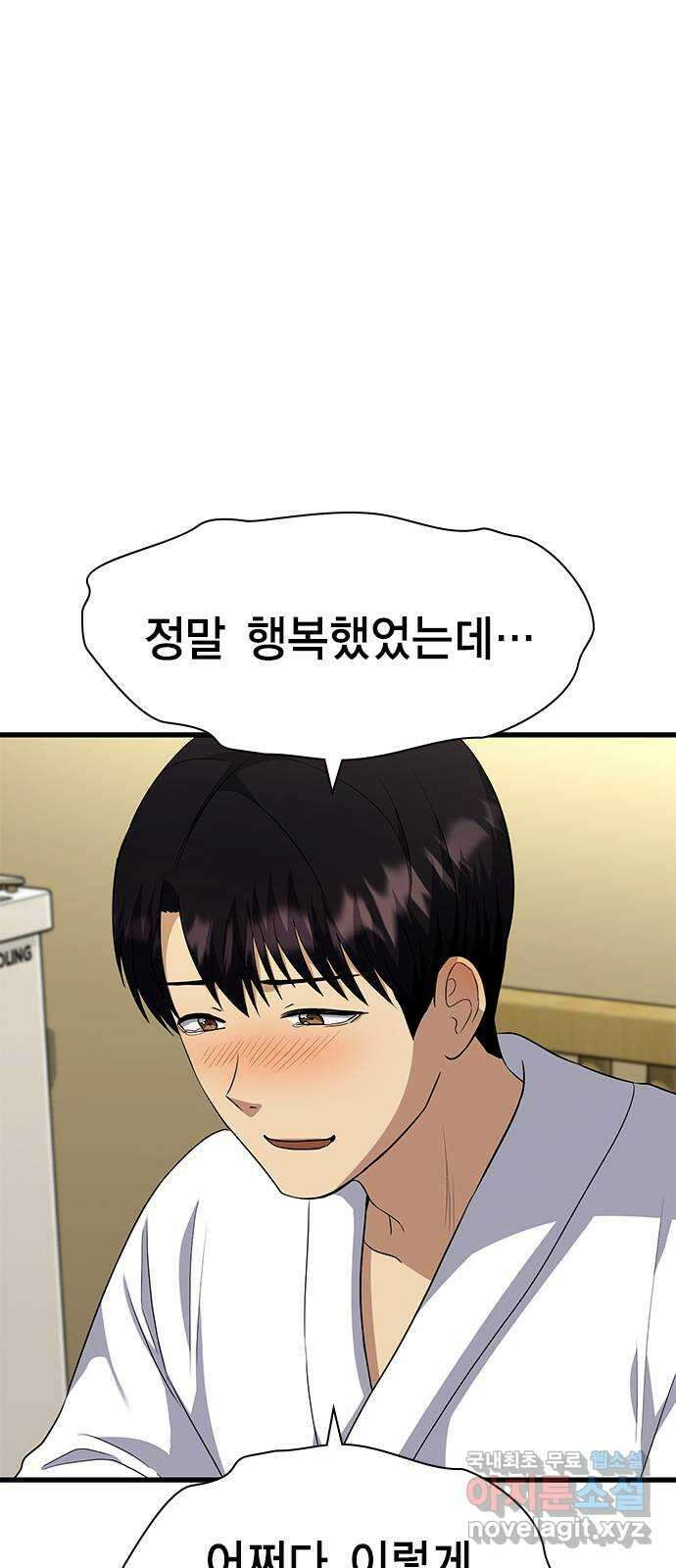여자를 사귀고 싶다 54화 99