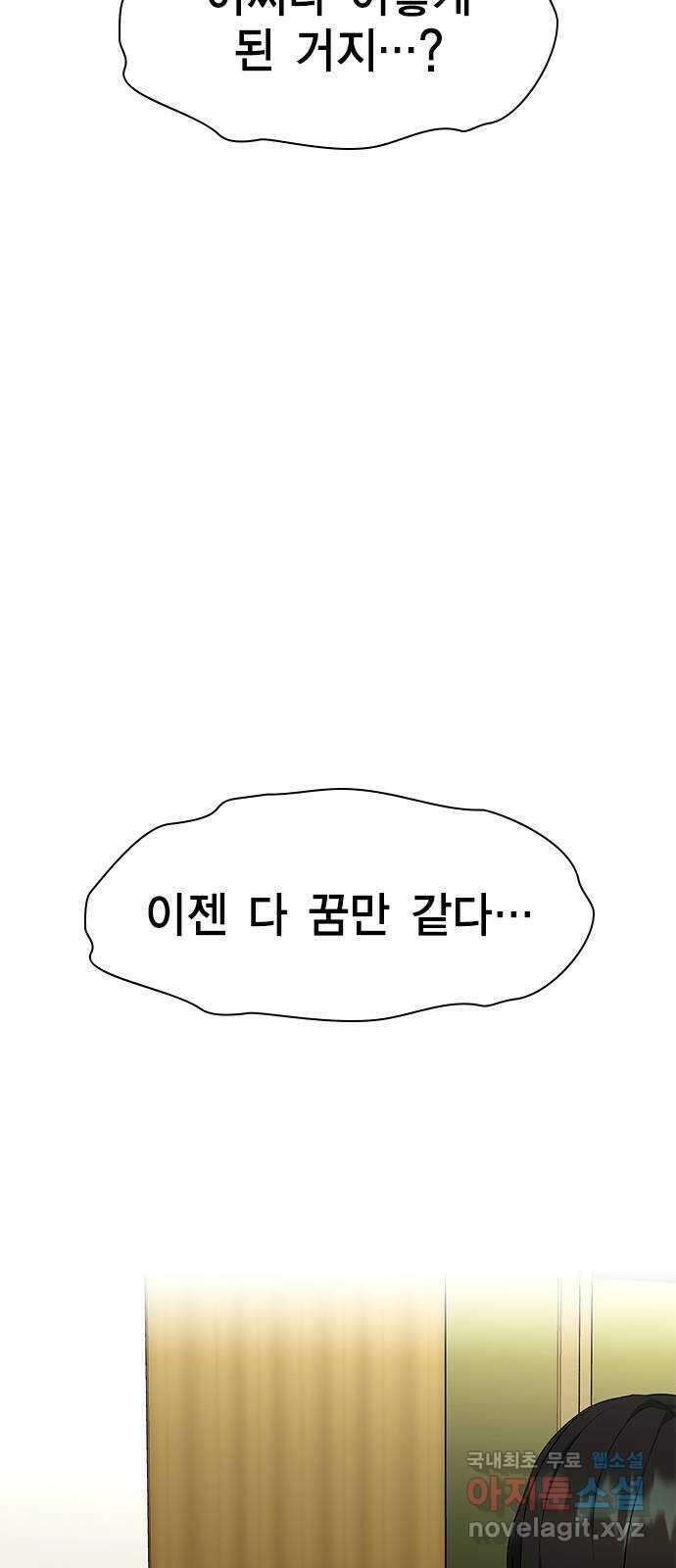 여자를 사귀고 싶다 54화 100