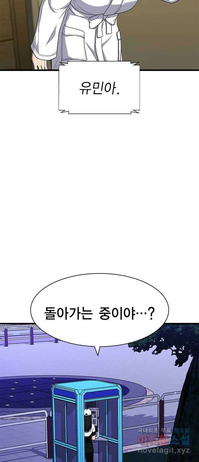 여자를 사귀고 싶다 54화 105