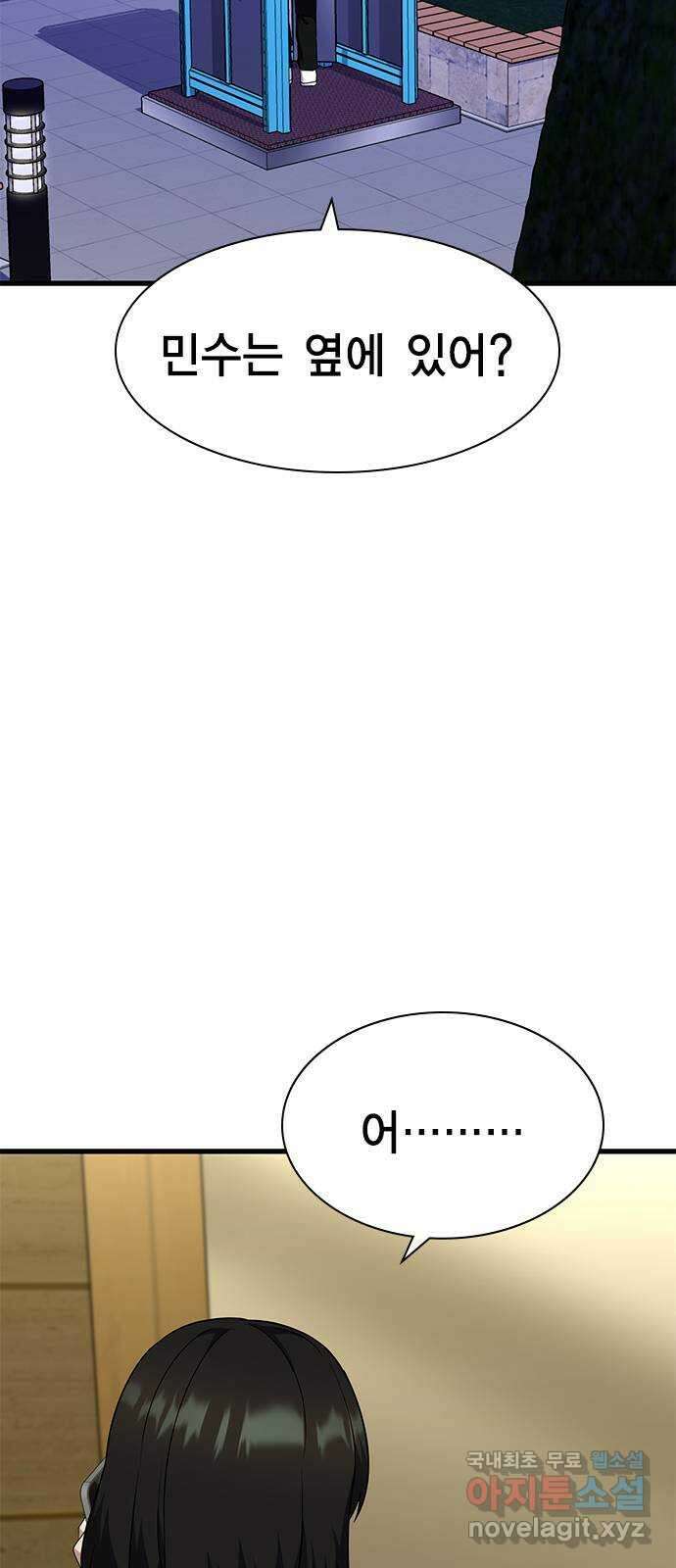 여자를 사귀고 싶다 54화 106