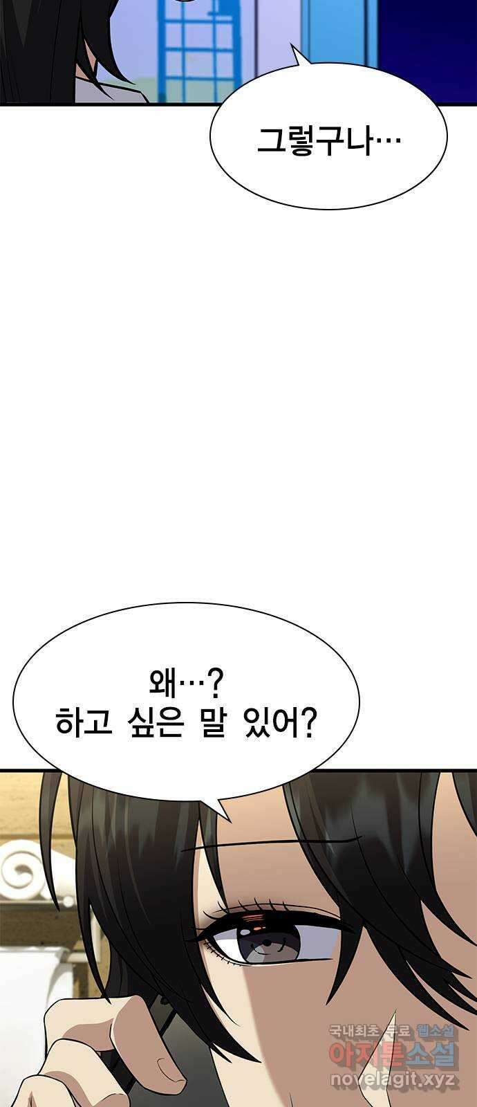 여자를 사귀고 싶다 54화 108