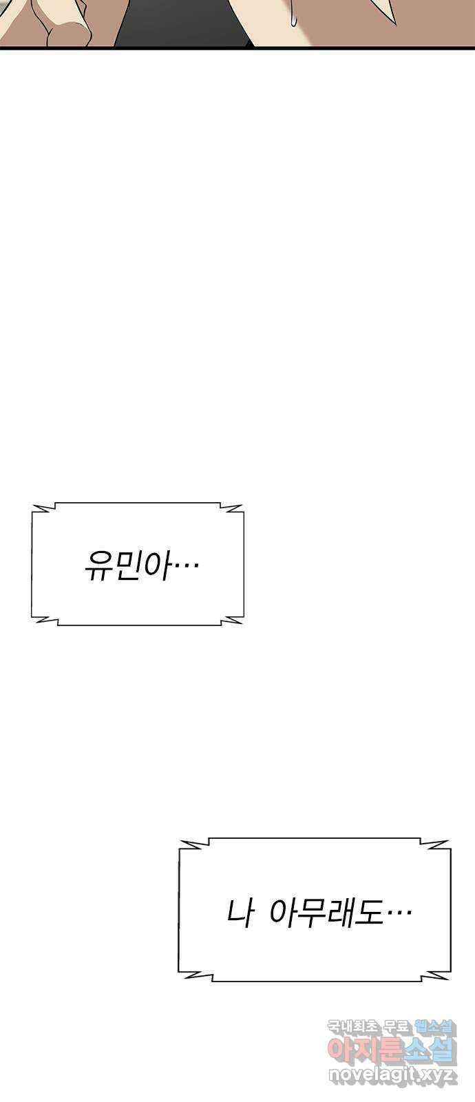 여자를 사귀고 싶다 54화 109
