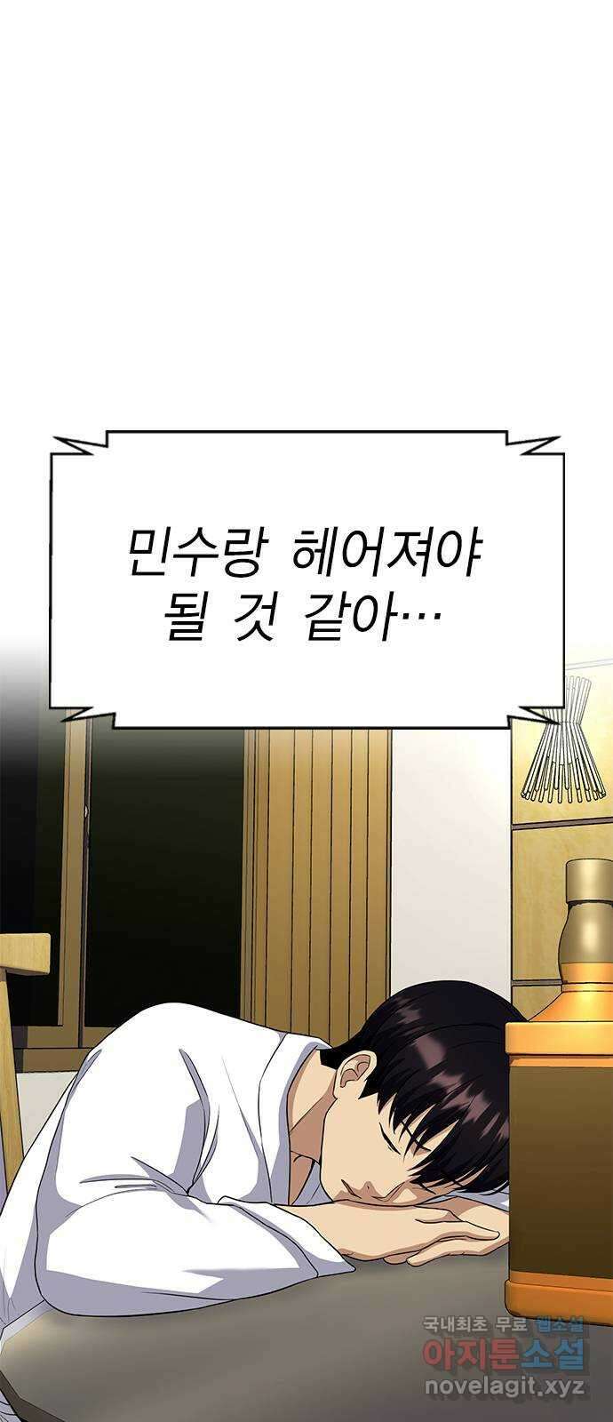 여자를 사귀고 싶다 54화 110