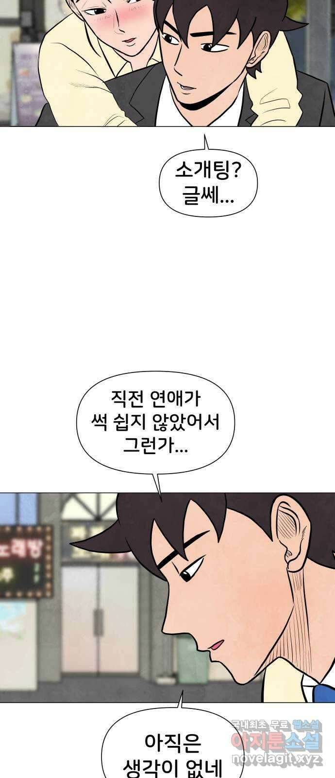 후덜덜덜 남극전자 213화 원동력 2