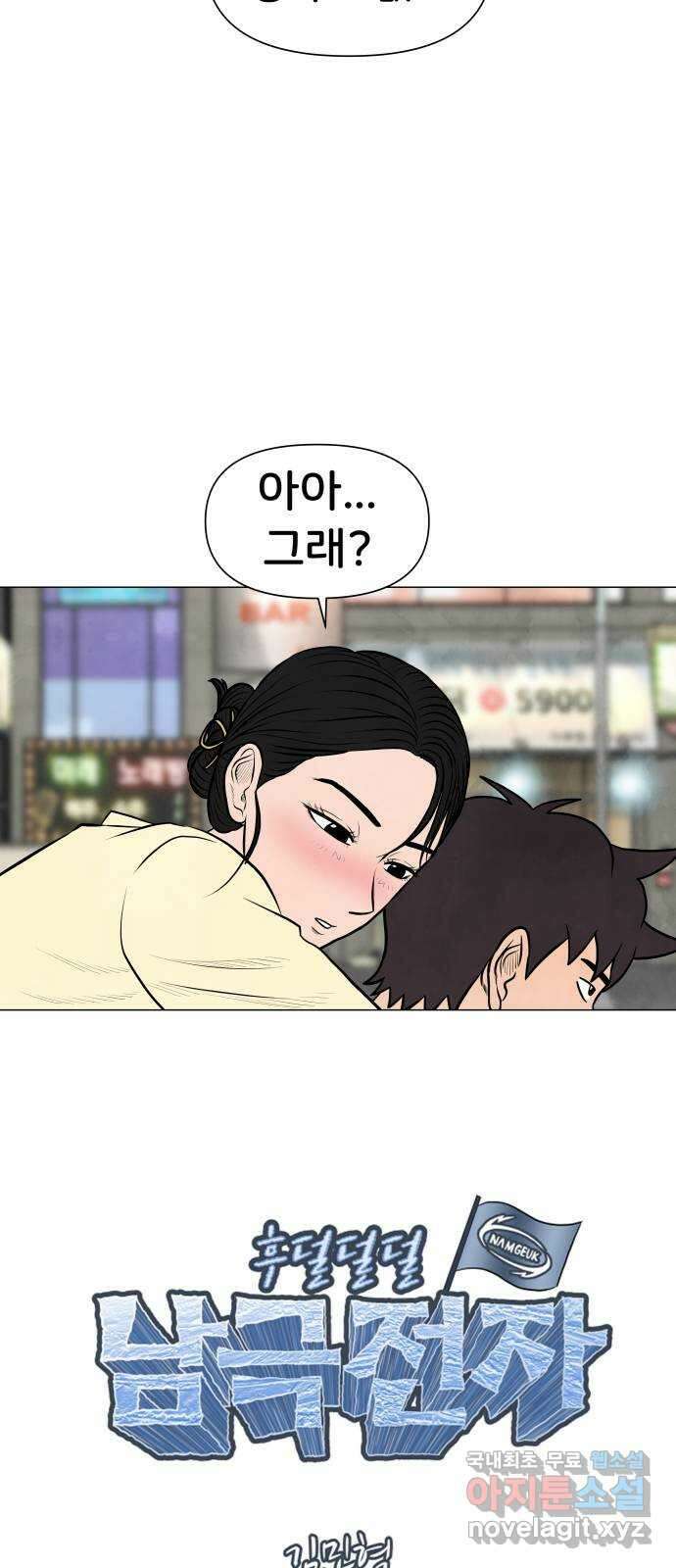 후덜덜덜 남극전자 213화 원동력 3