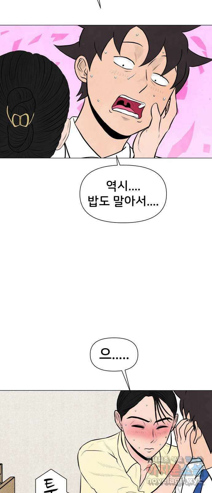후덜덜덜 남극전자 213화 원동력 10