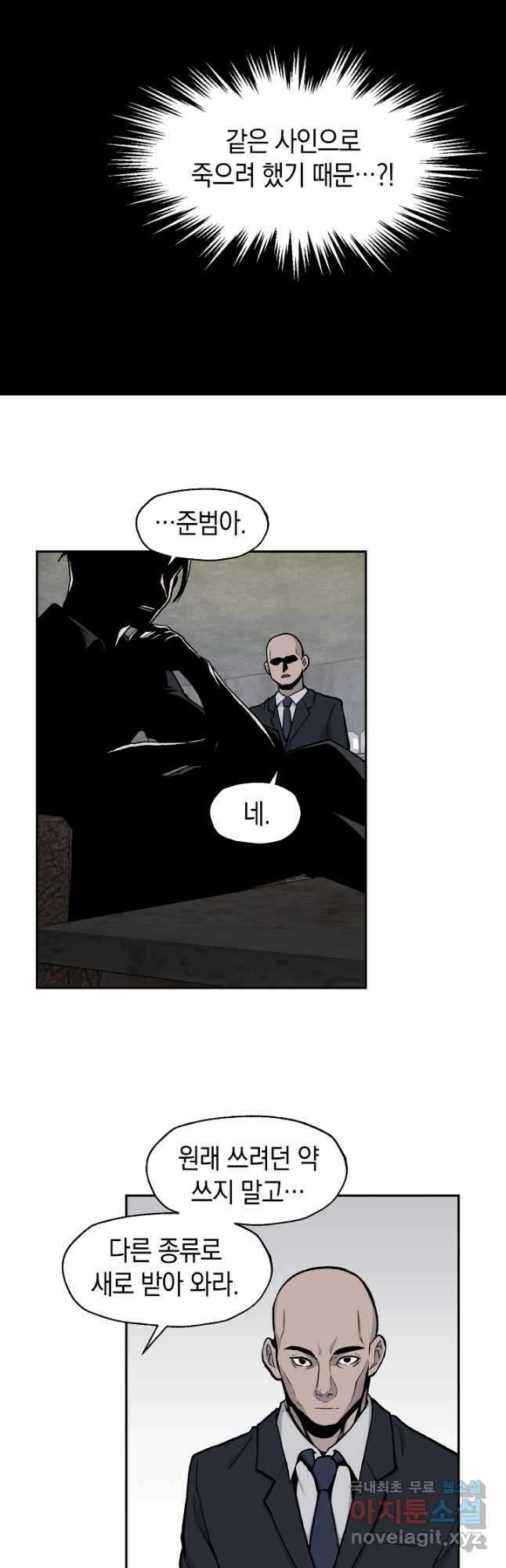 죽어야 사는 남자 45화 9