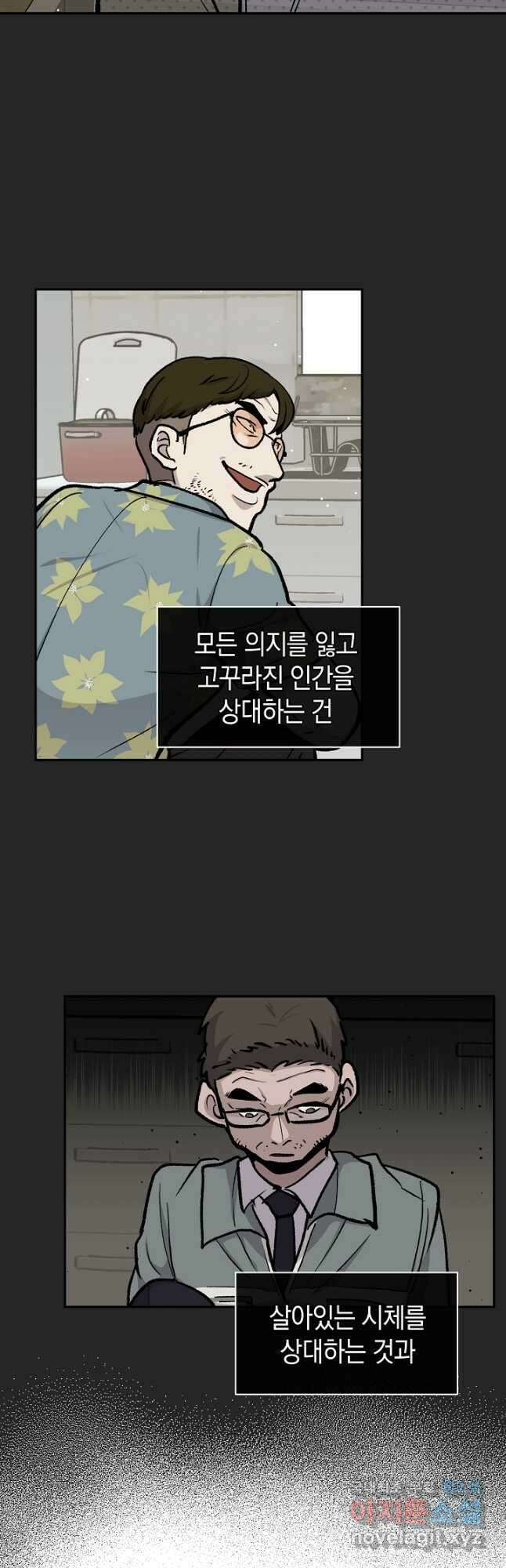 죽어야 사는 남자 45화 18