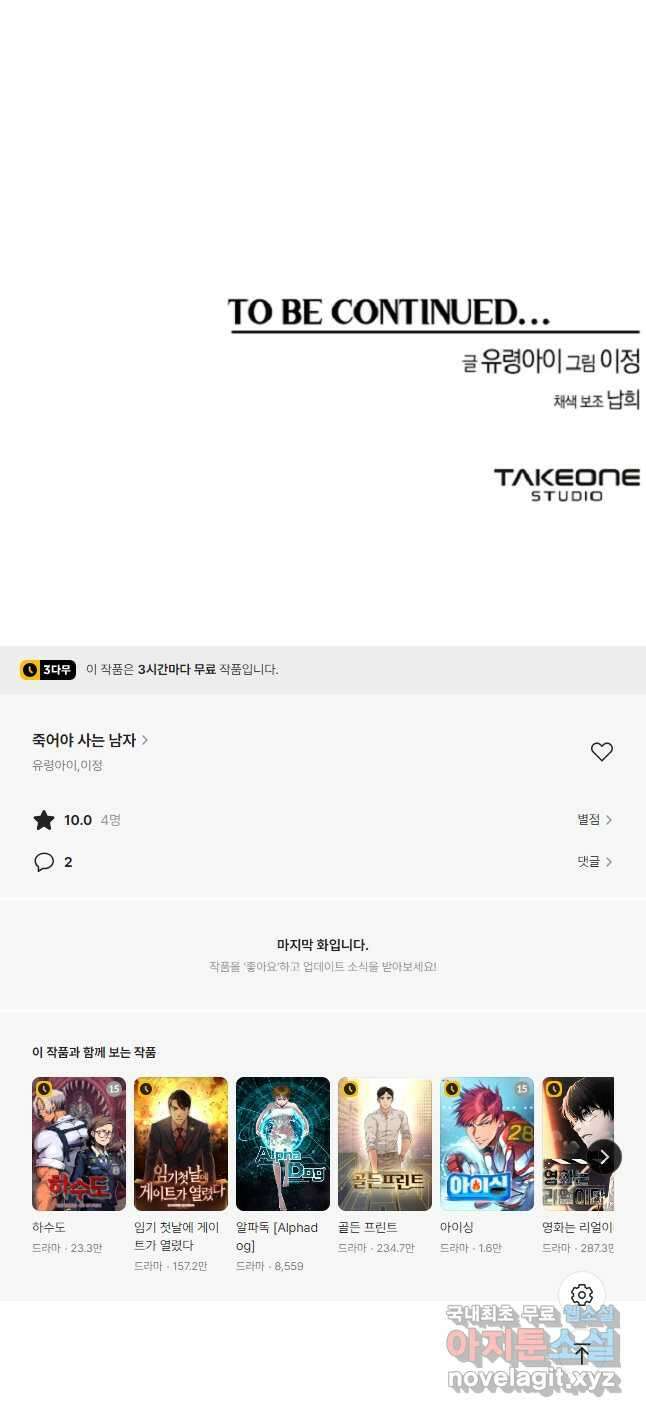 죽어야 사는 남자 45화 42