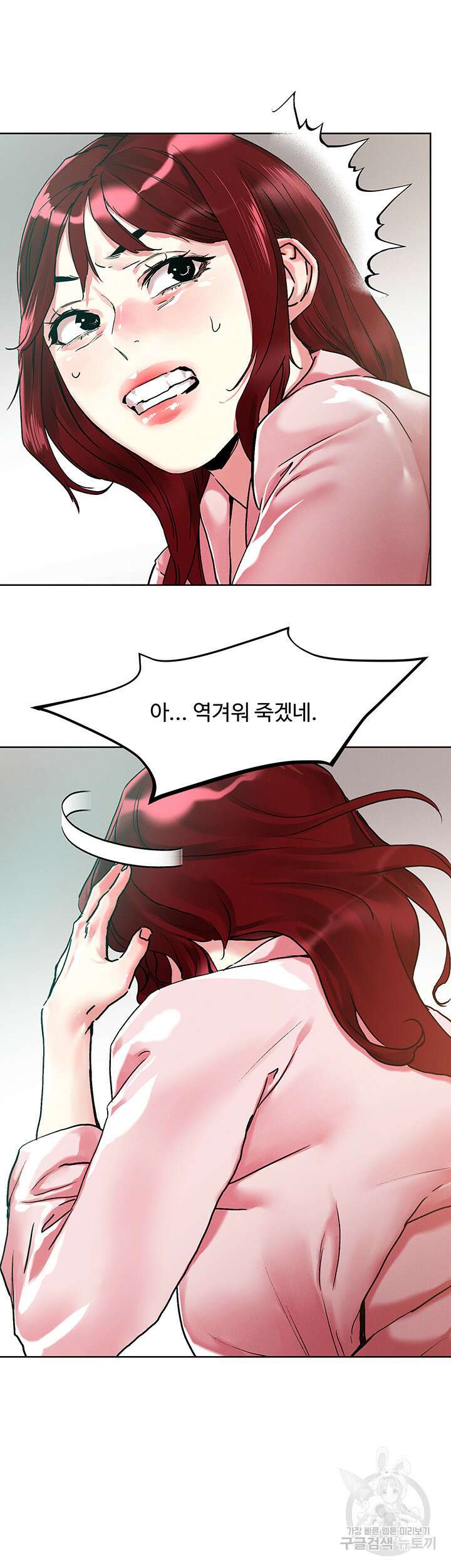 야왕성귀남 93화 2