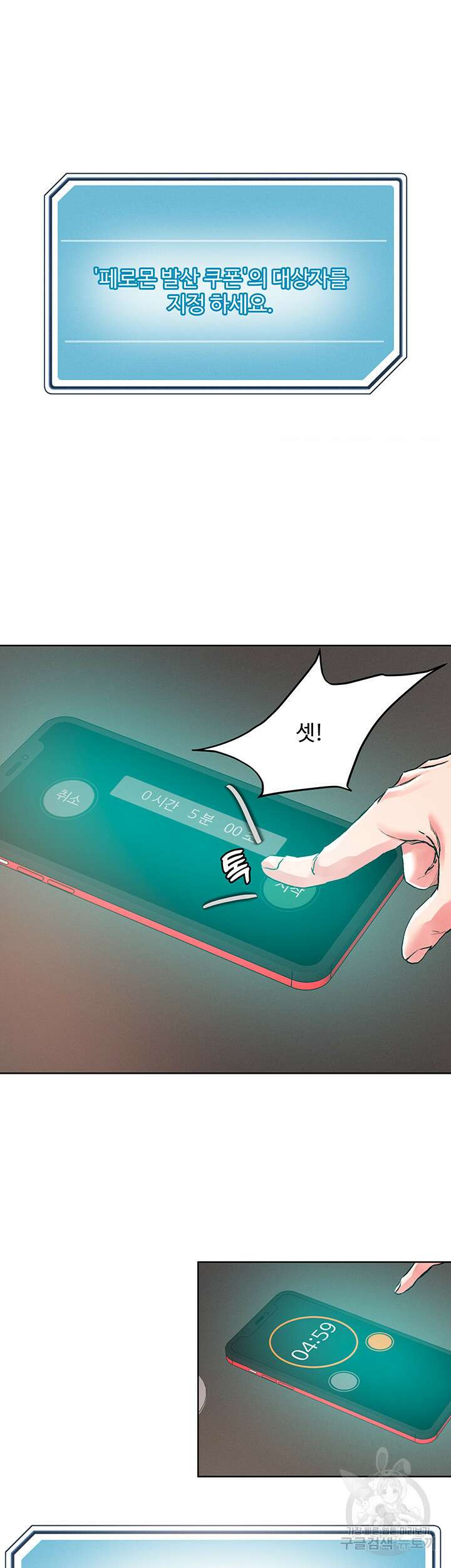 야왕성귀남 93화 7