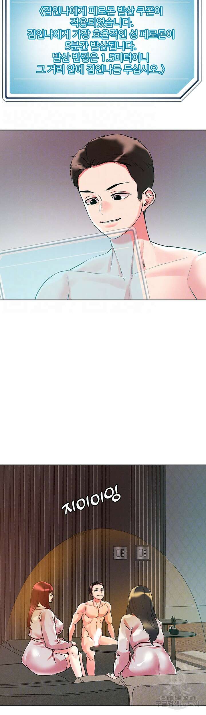 야왕성귀남 93화 8