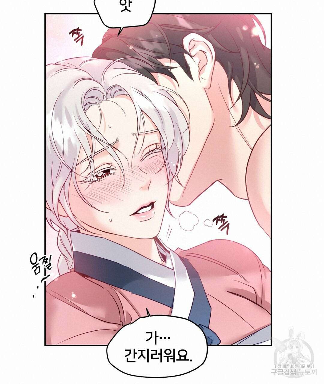 금수별곡 7화 19