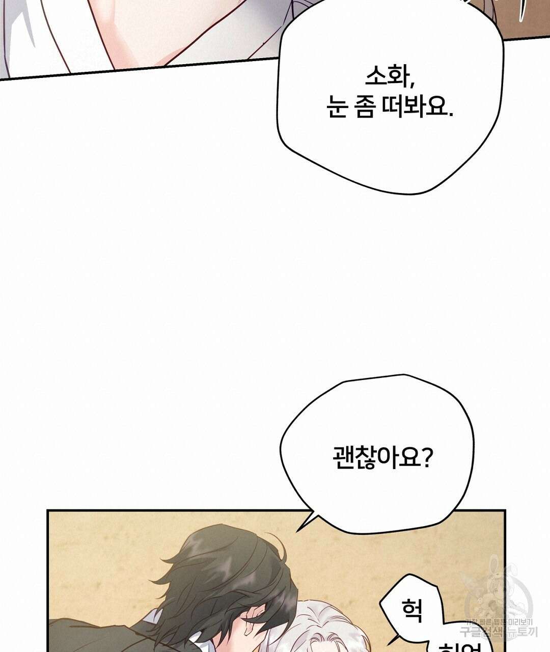 금수별곡 7화 57
