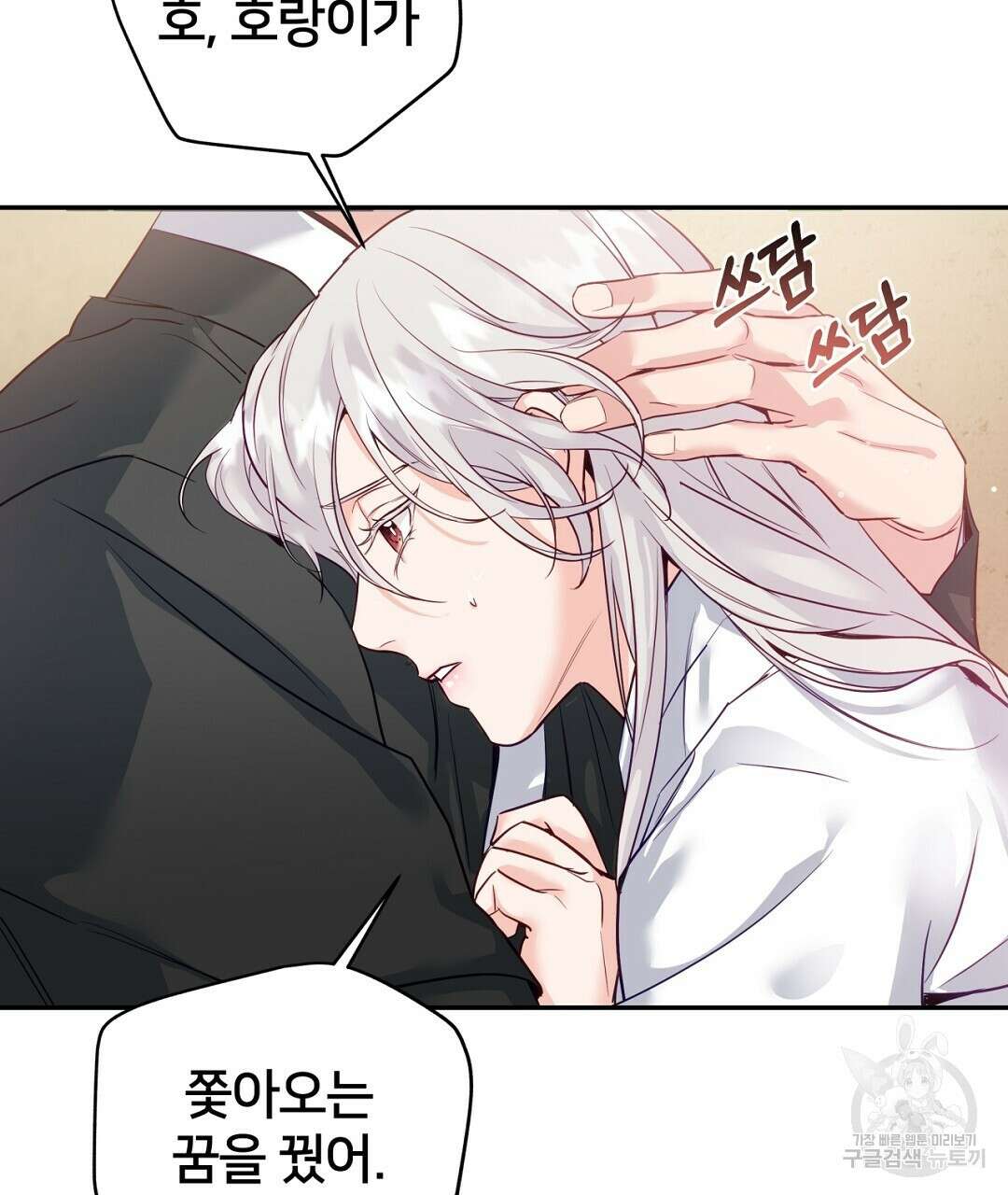 금수별곡 7화 75