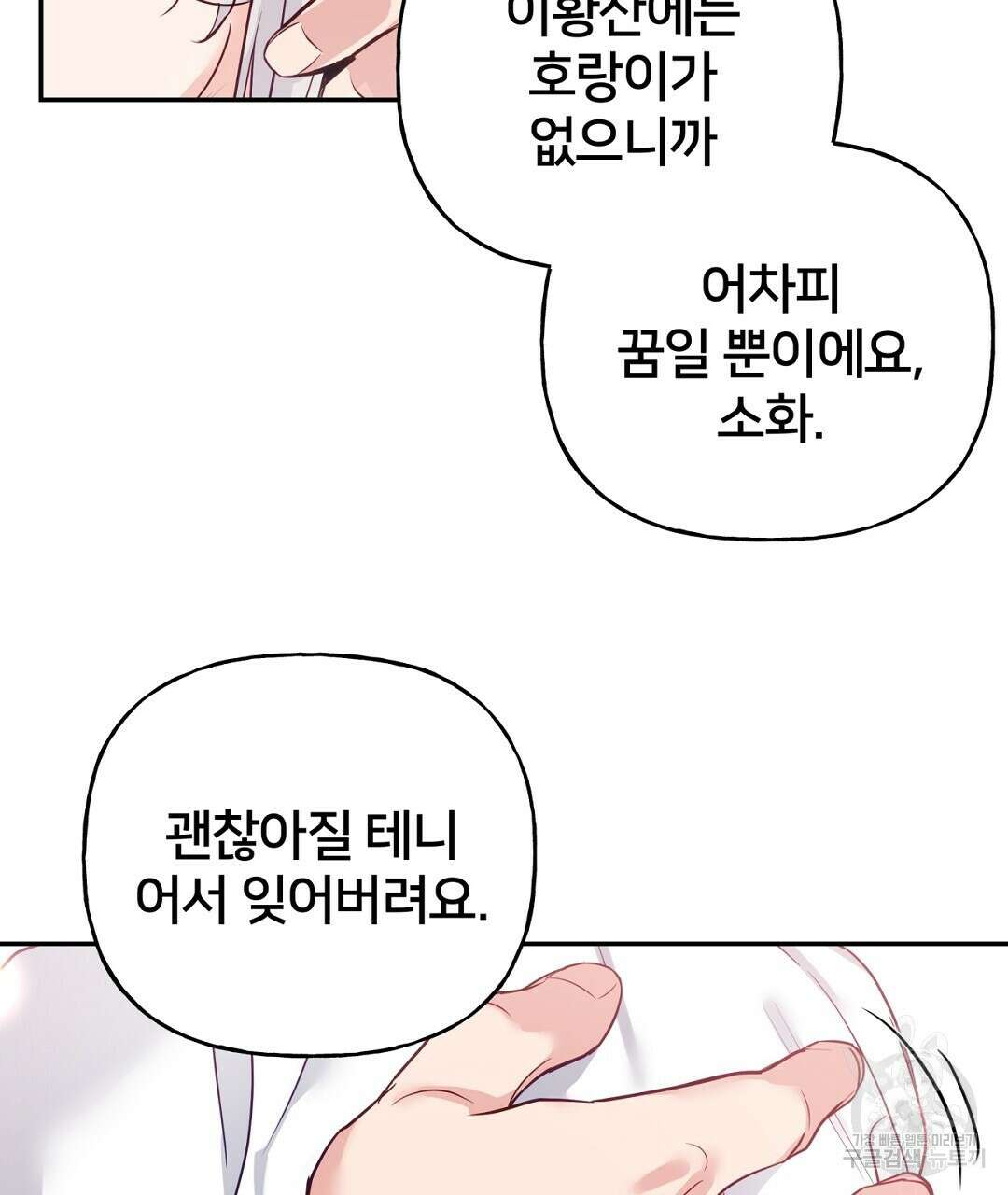 금수별곡 7화 79
