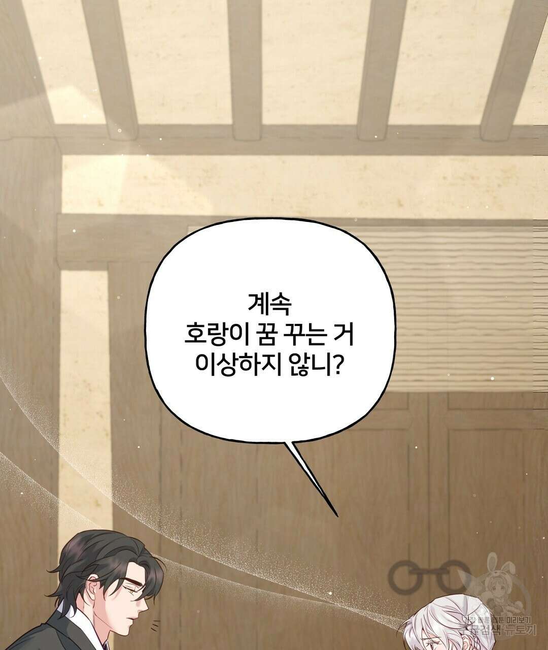 금수별곡 7화 91