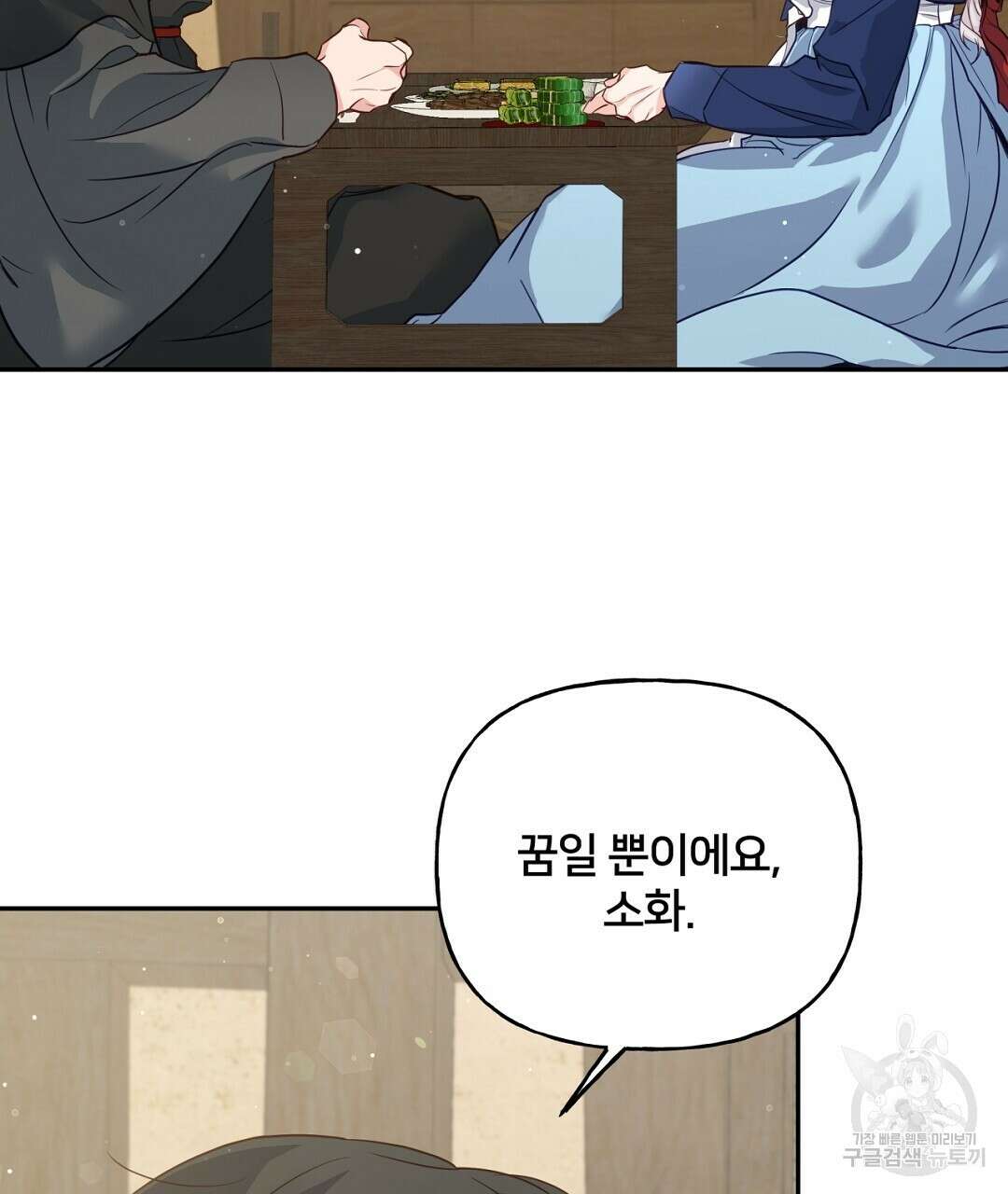 금수별곡 7화 93