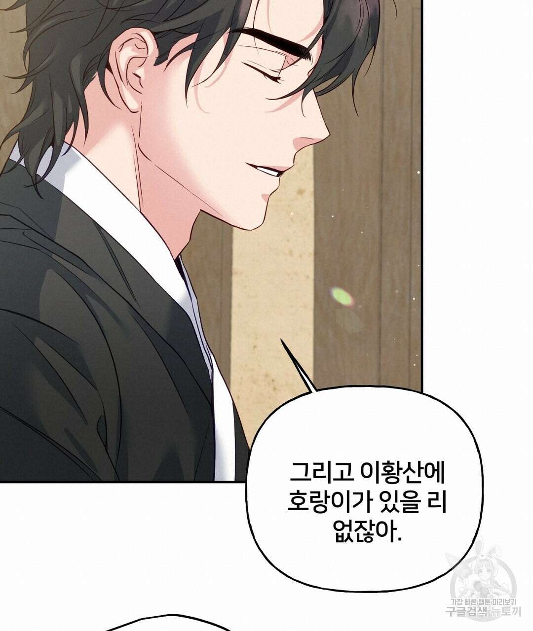 금수별곡 7화 95