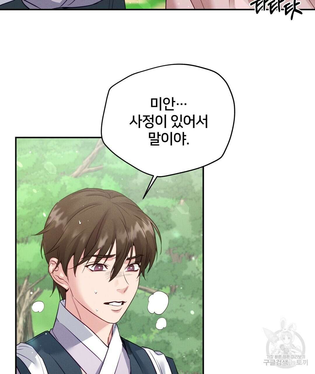 금수별곡 7화 109