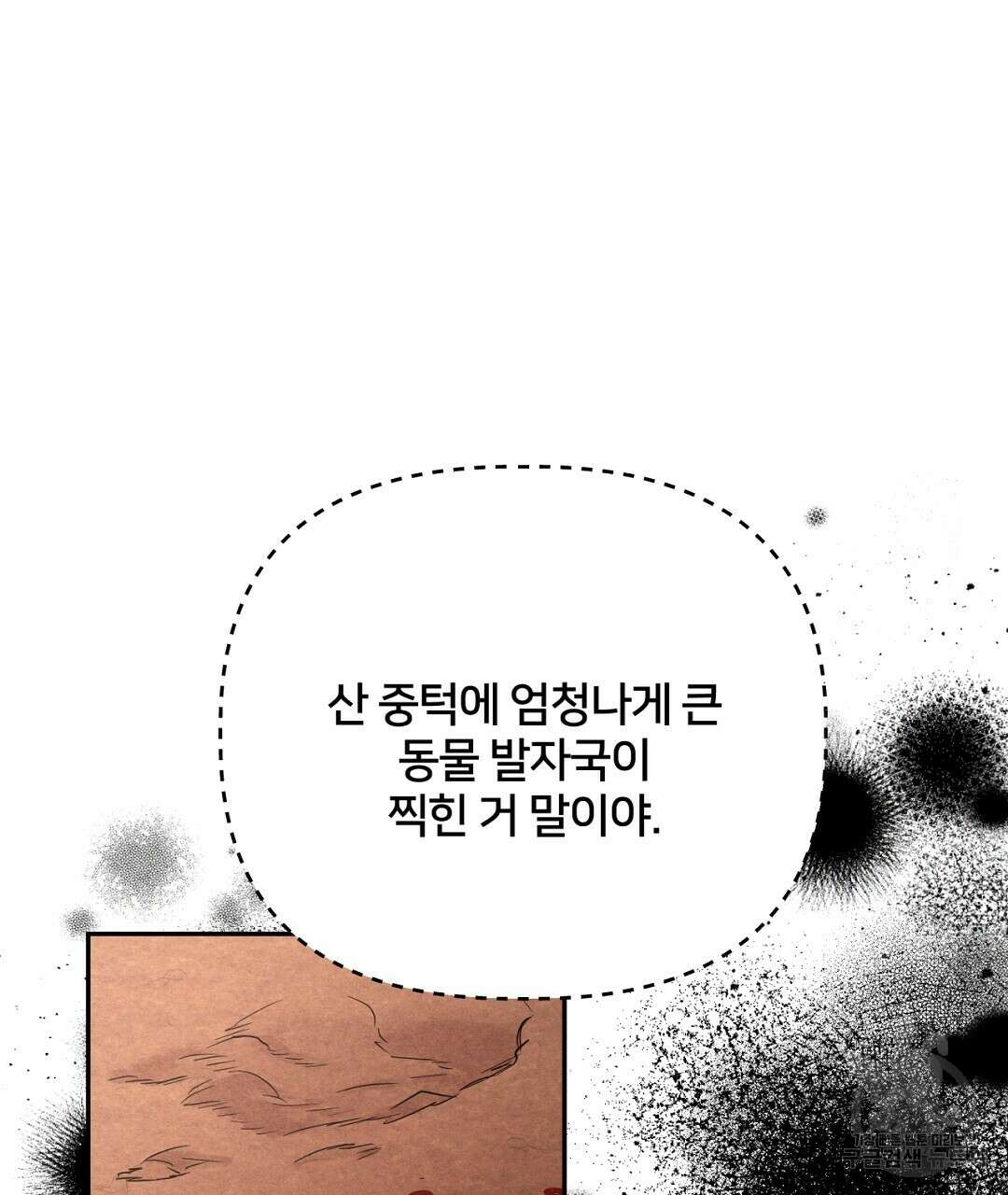 금수별곡 7화 117