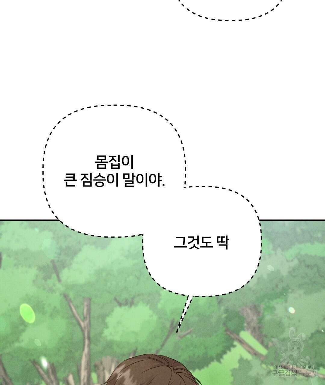 금수별곡 7화 129