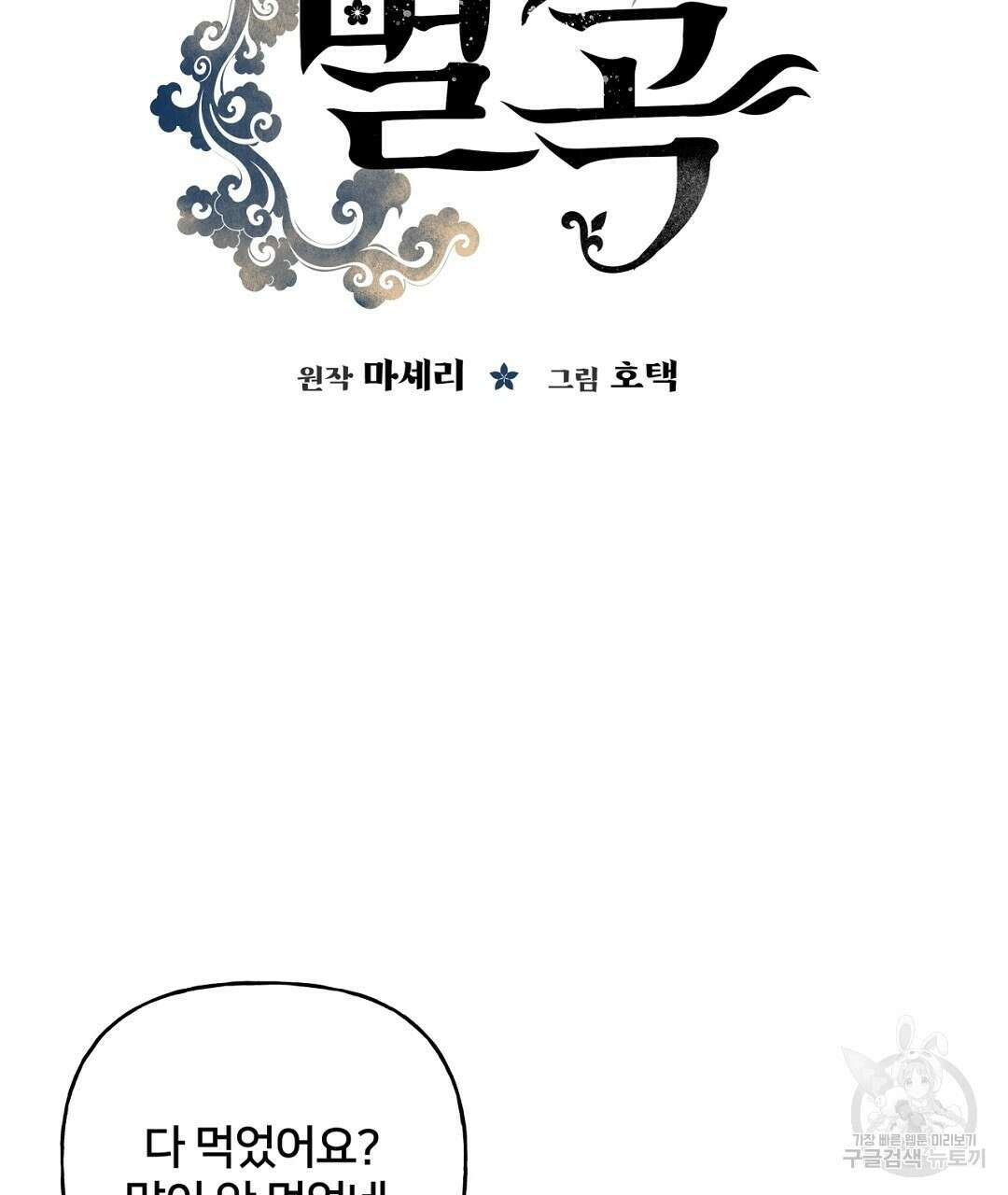 금수별곡 7화 145