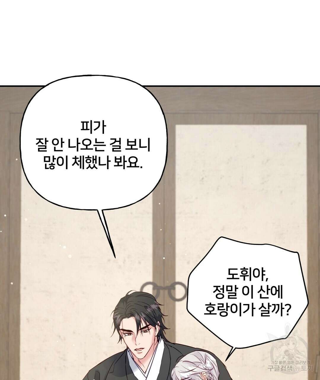 금수별곡 7화 151