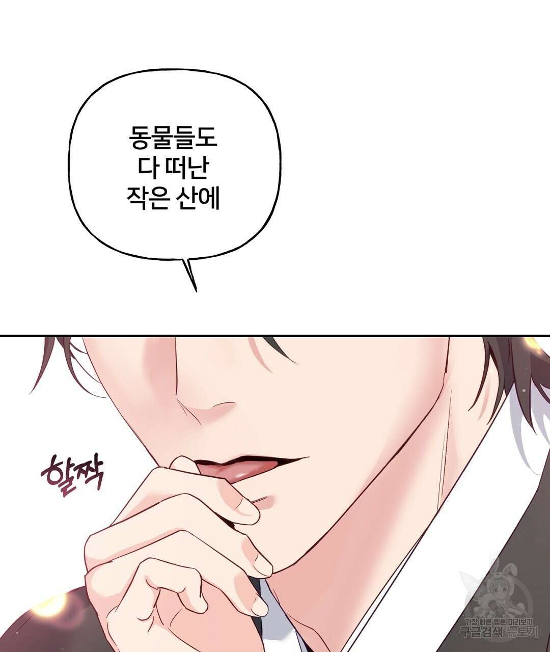 금수별곡 7화 159
