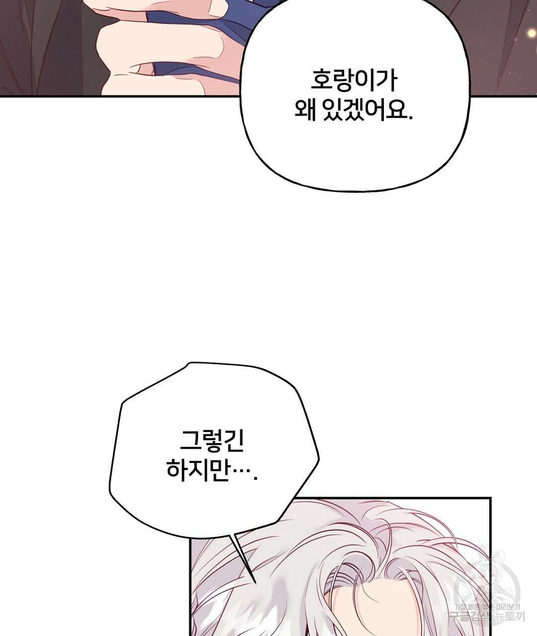 금수별곡 7화 161