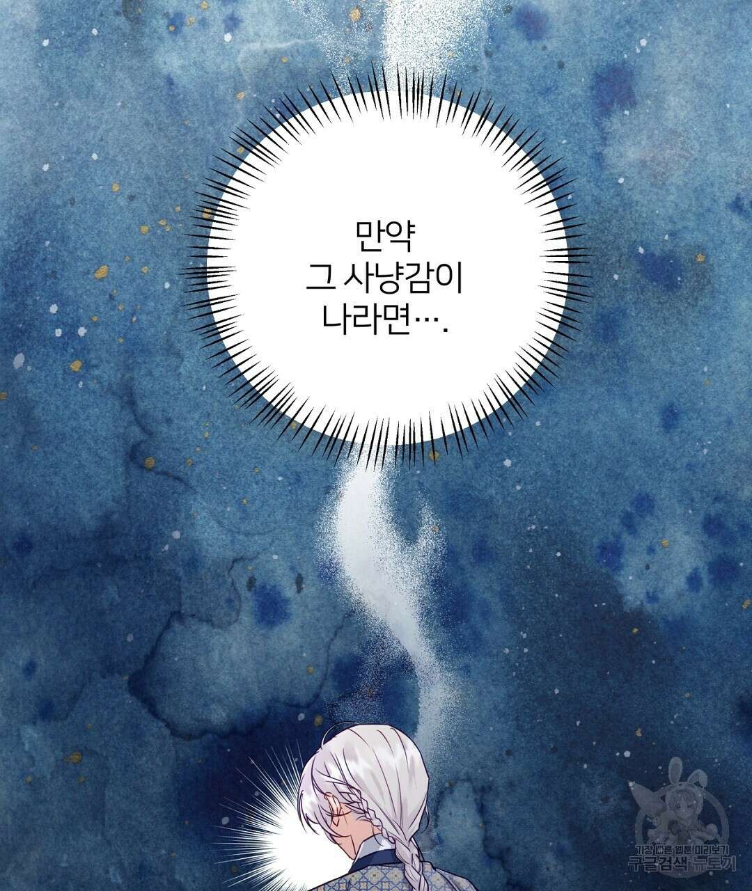 금수별곡 7화 167