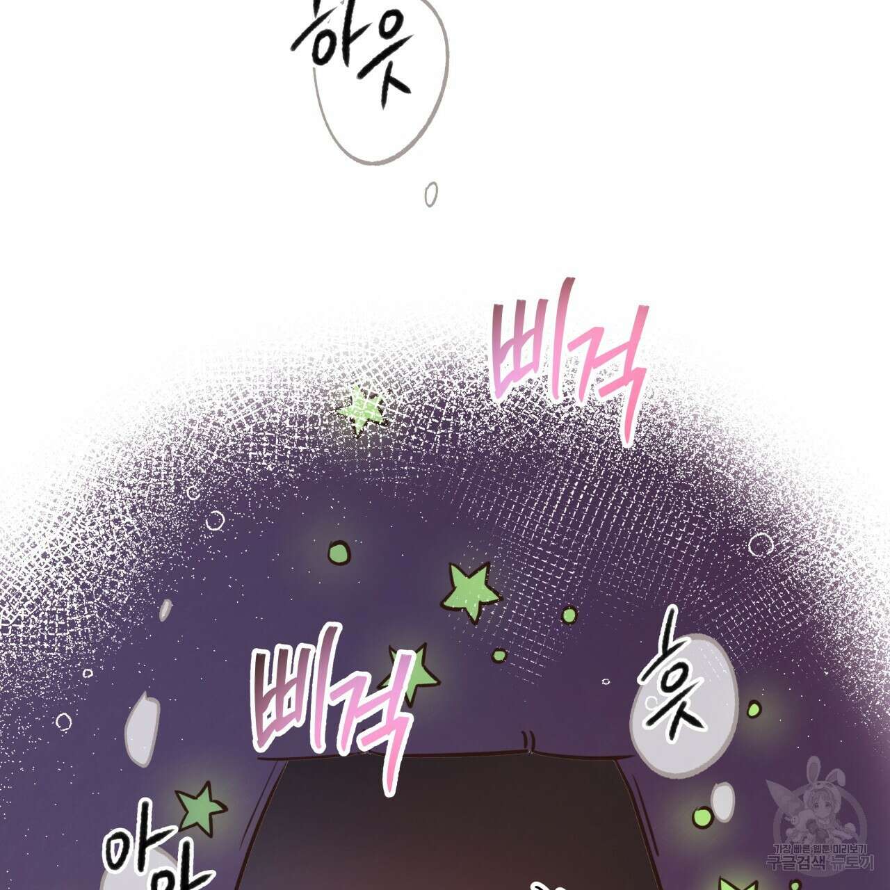 허니 베어 29화 2