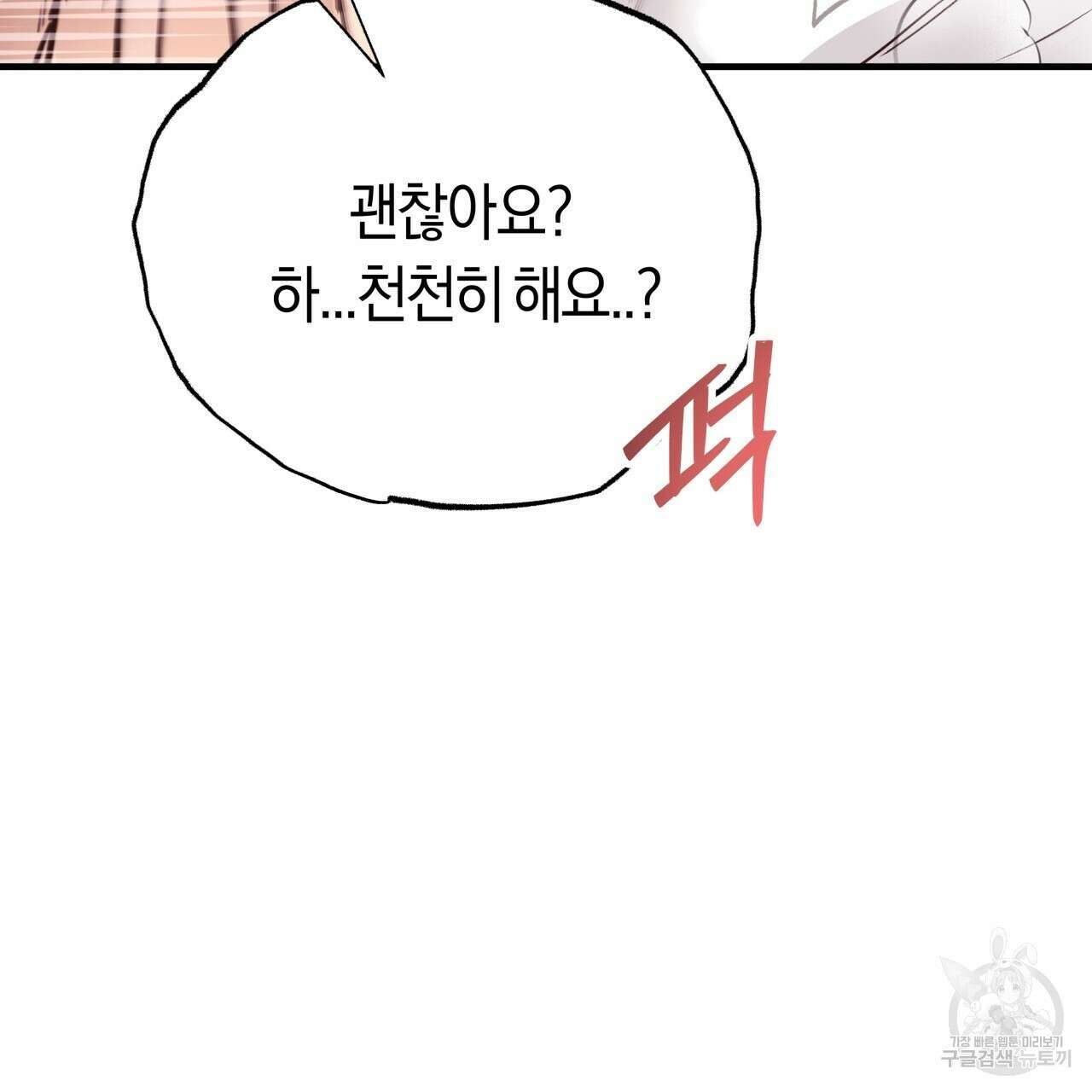 허니 베어 29화 9
