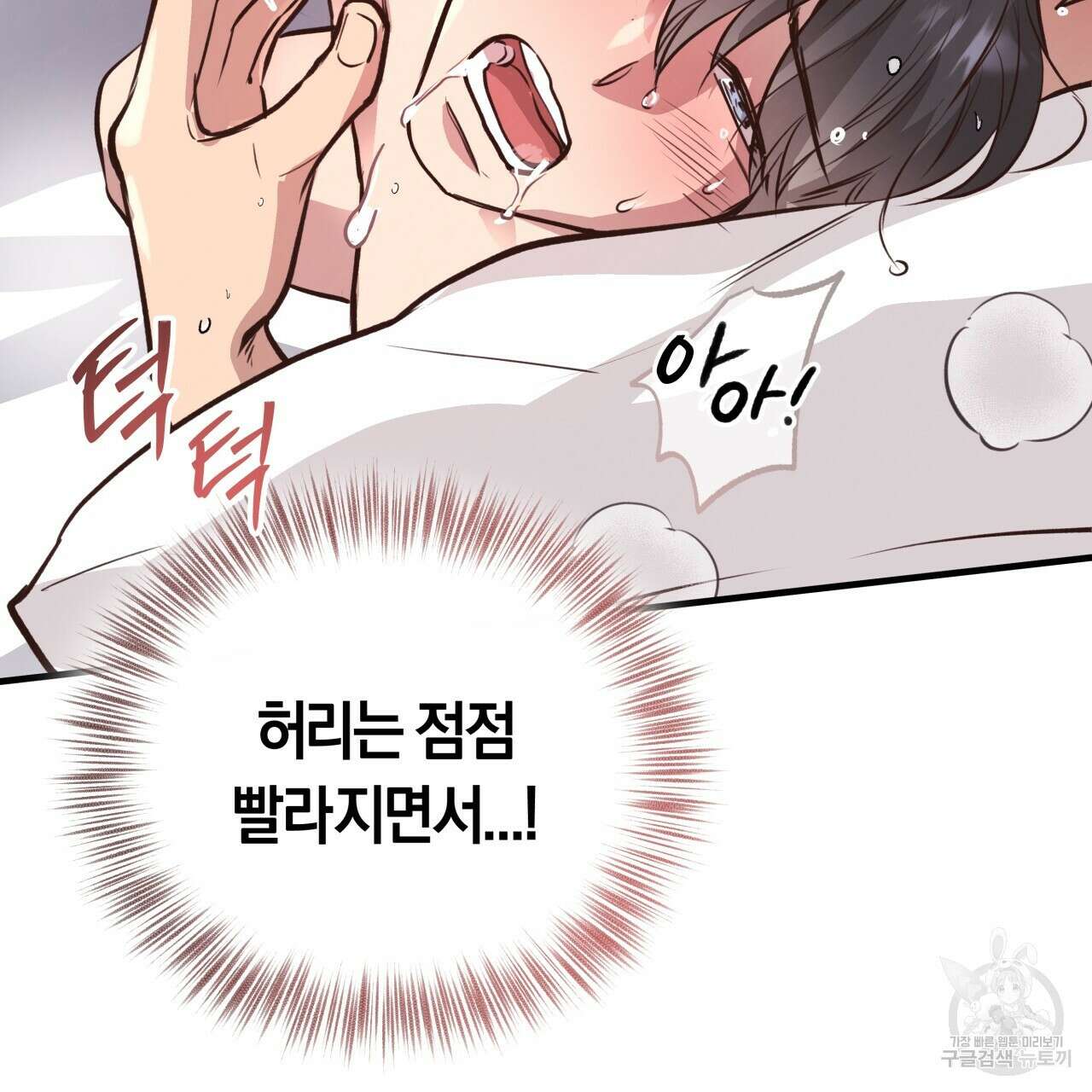 허니 베어 29화 11