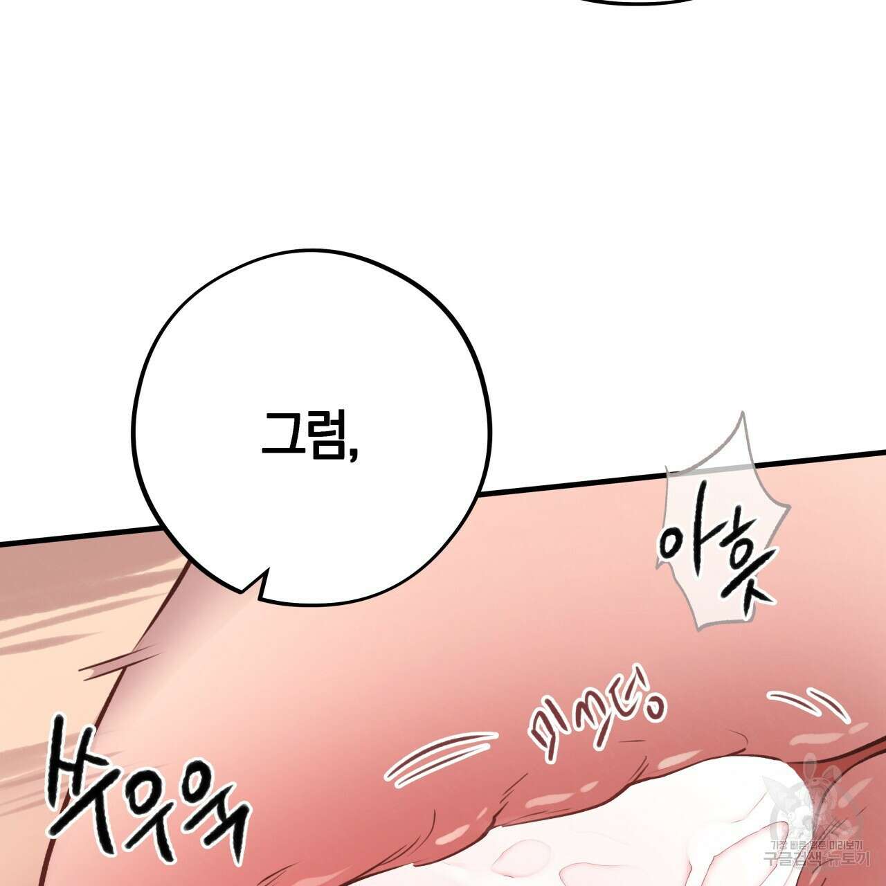 허니 베어 29화 17