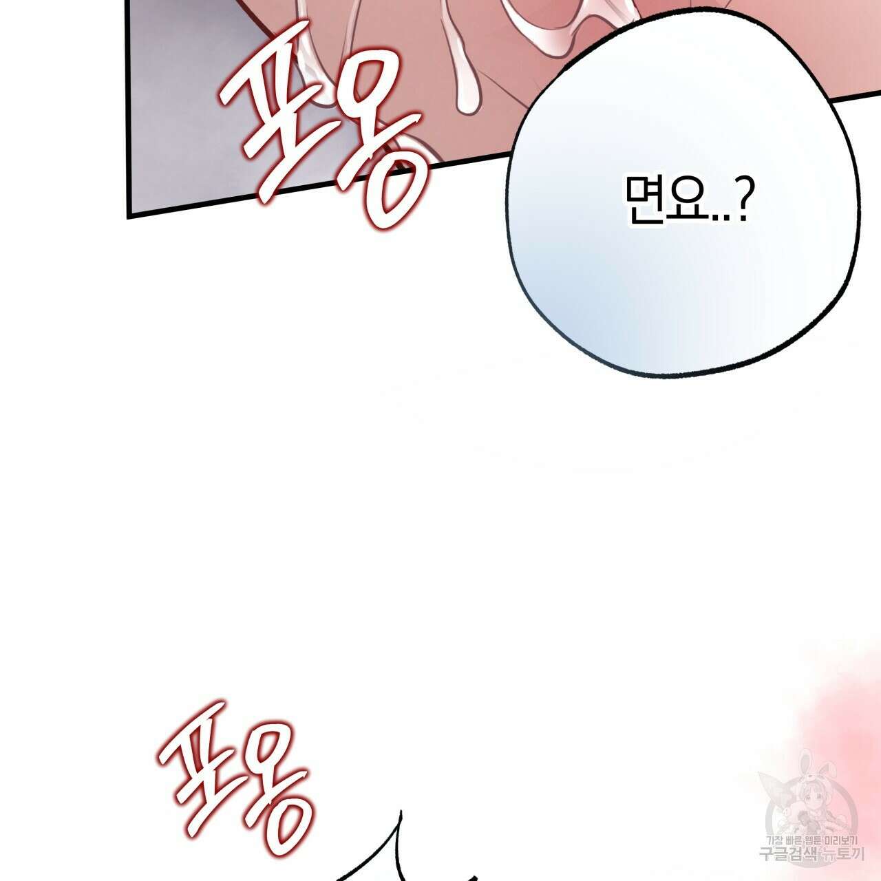 허니 베어 29화 24